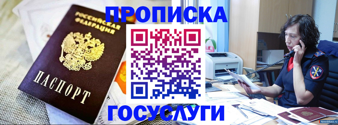 прописка законно в Чапаевске