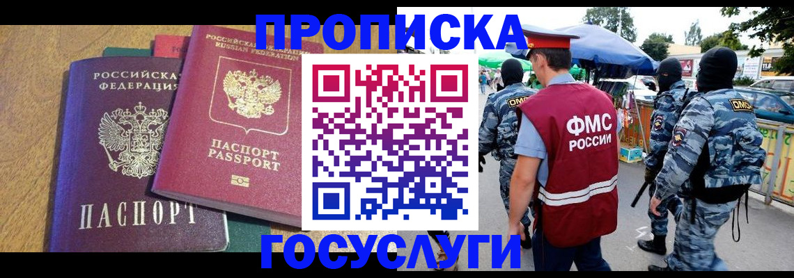 прописка 2025 в Чапаевске