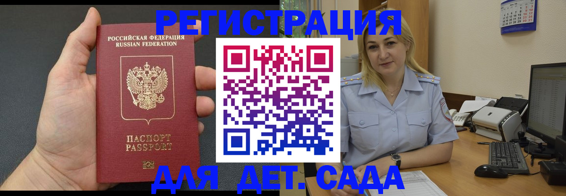 временная регистрация купить в Чапаевске