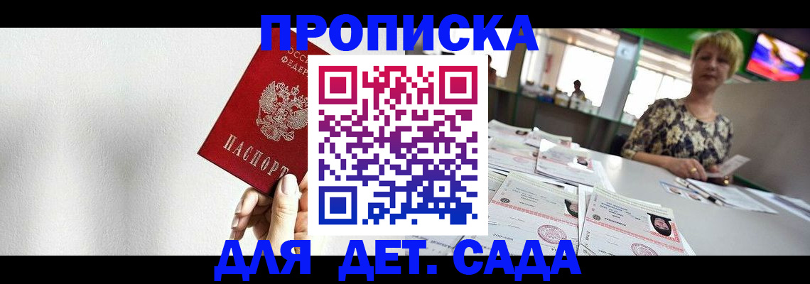 прописка поиск в Чапаевске