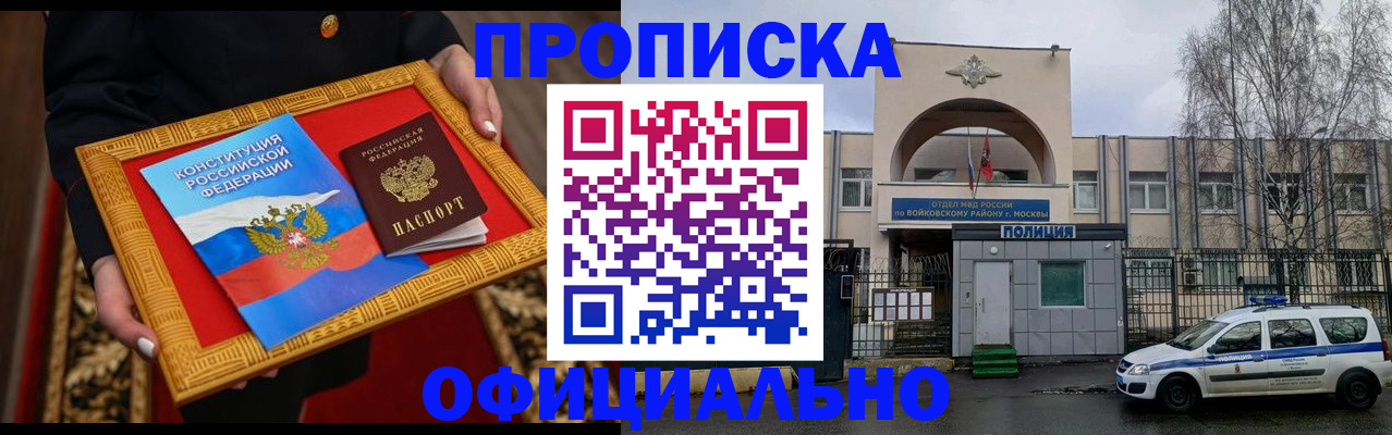 прописка для кредита в Чапаевске