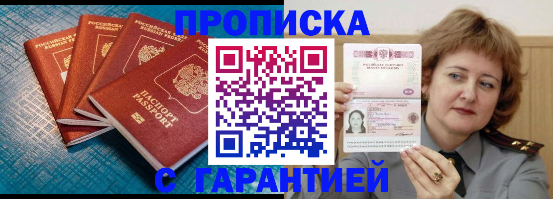 где прописаться в Чапаевске