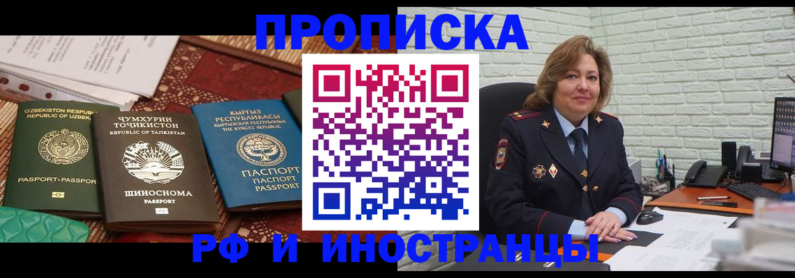 прописка гарантия в Чапаевске