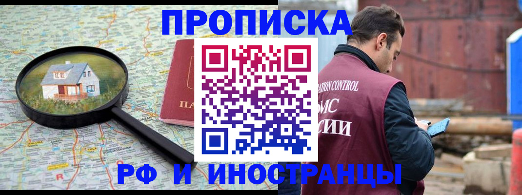 прописка от собственника в Чапаевске
